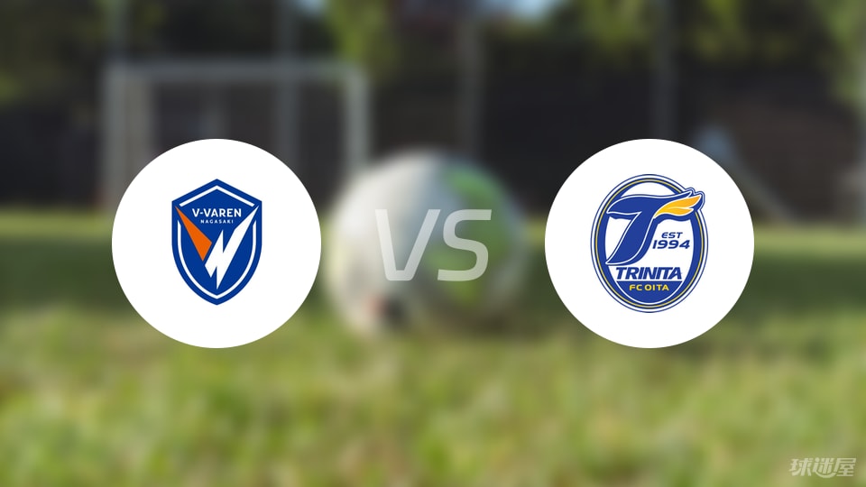 【日职乙】长崎成功丸vs大分三神首发阵容名单(2025年07月05日)